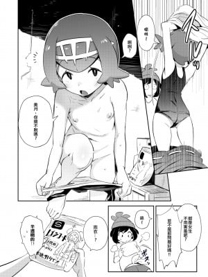 [超斬開 (TER)] 女の子たちのひみつの冒険 3 (ポケットモンスター サン・ムーン) [中文] [無修正] [DL版]_07