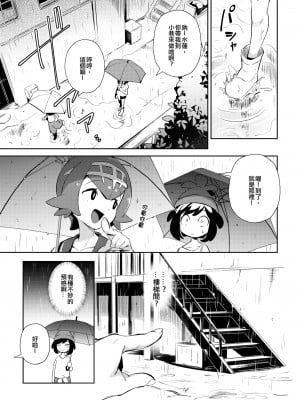 [超斬開 (TER)] 女の子たちのひみつの冒険 3 (ポケットモンスター サン・ムーン) [中文] [無修正] [DL版]_06