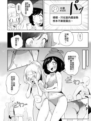 [超斬開 (TER)] 女の子たちのひみつの冒険 2 (ポケットモンスター サン・ムーン) [中文] [無修正] [DL版]_11