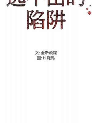 逃不出的陷阱 11-12話_11_114