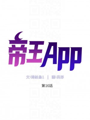 帝王App 15-16話_16_06