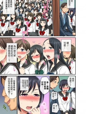 [kumikouj] セクハラOK学園～チャイム鳴ったら即催眠！？～ 第1-18話 [中国翻訳]_0010