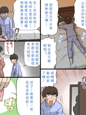 [紫木はなな] お母さんは褒めて伸ばす教育方針 1-4_0089