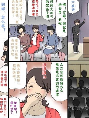 [紫木はなな] お母さんは褒めて伸ばす教育方針 1-4_0002