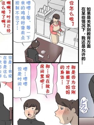 [紫木はなな] お母さんは褒めて伸ばす教育方針 1-4_0011