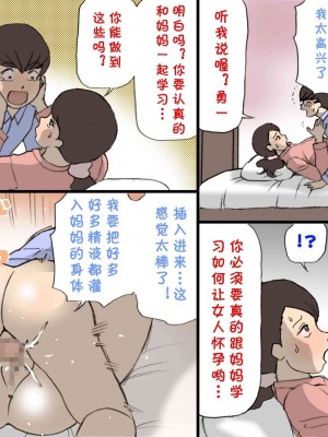 [紫木はなな] お母さんは褒めて伸ばす教育方針 1-4_0094