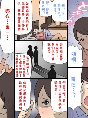 [紫木はなな] お母さんは褒めて伸ばす教育方針 1-4_0098