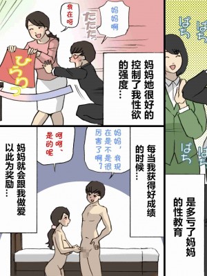 [紫木はなな] お母さんは褒めて伸ばす教育方針 1-4_0064