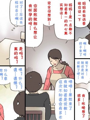 [紫木はなな] お母さんは褒めて伸ばす教育方針 1-4_0086