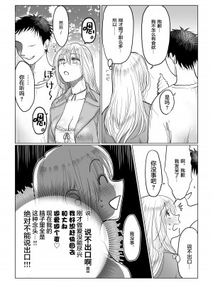 [七原みつる] 流され女子4 デートの合間に編 [中国翻译]_28