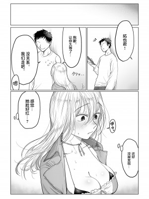 [七原みつる] 流され女子4 デートの合間に編 [中国翻译]_27