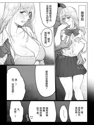 [七原みつる] 流され女子4 デートの合間に編 [中国翻译]_05