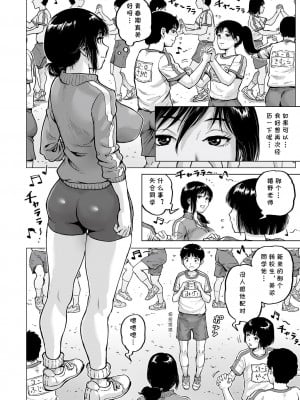 [keso] 先生のお気に入り❤ (COMIC オルガ vol.38) [cqxl自己汉化]_02