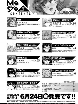 コミックマショウ 2022年7月号 [DL版]_231