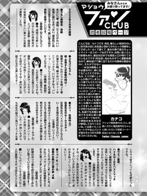 コミックマショウ 2022年7月号 [DL版]_220