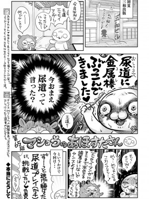 コミックマショウ 2022年7月号 [DL版]_204