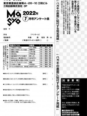 コミックマショウ 2022年7月号 [DL版]_224