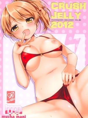 (C82) [Pit、Oasis+ (ぴよ寺むちゃ、うさ城まに)] CRUSH JELLY 2012 [无毒汉化组]_02