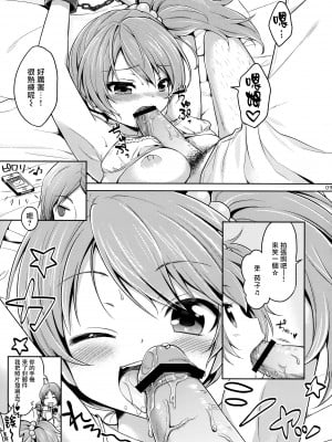 (C82) [Pit、Oasis+ (ぴよ寺むちゃ、うさ城まに)] CRUSH JELLY 2012 [无毒汉化组]_09