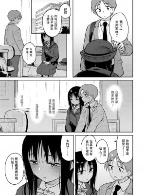 [Pennel] ぼくたちの姫 (COMIC LO 2022年7月号) [中国翻訳] [DL版]_11