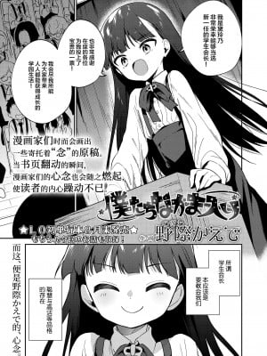 [野際かえで] 僕たちなかま入り (COMIC LO 2022年7月号) [SAN个人汉化] [DL版]_02