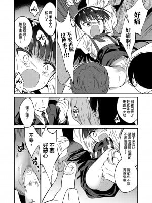 [野際かえで] 僕たちなかま入り (COMIC LO 2022年7月号) [SAN个人汉化] [DL版]_13