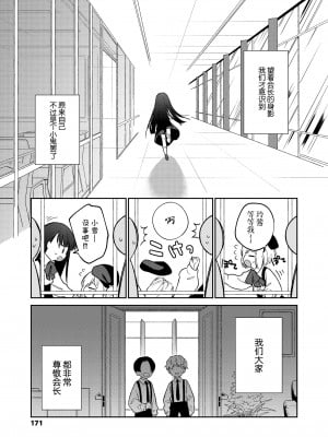 [野際かえで] 僕たちなかま入り (COMIC LO 2022年7月号) [SAN个人汉化] [DL版]_06