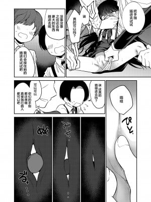 [野際かえで] 僕たちなかま入り (COMIC LO 2022年7月号) [SAN个人汉化] [DL版]_11