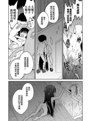 [野際かえで] 僕たちなかま入り (COMIC LO 2022年7月号) [SAN个人汉化] [DL版]_27