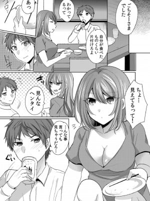 [しょごた] 挿入中はお静かに…～家出ギャルと漫画喫茶でサイレントSEX_065