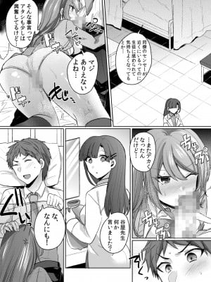 [しょごた] 挿入中はお静かに…～家出ギャルと漫画喫茶でサイレントSEX_105