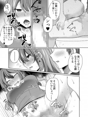 [しょごた] 挿入中はお静かに…～家出ギャルと漫画喫茶でサイレントSEX_073