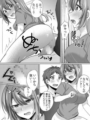 [しょごた] 挿入中はお静かに…～家出ギャルと漫画喫茶でサイレントSEX_070