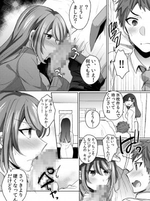 [しょごた] 挿入中はお静かに…～家出ギャルと漫画喫茶でサイレントSEX_104