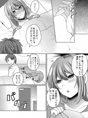 [しょごた] 挿入中はお静かに…～家出ギャルと漫画喫茶でサイレントSEX_137