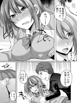 [しょごた] 挿入中はお静かに…～家出ギャルと漫画喫茶でサイレントSEX_086