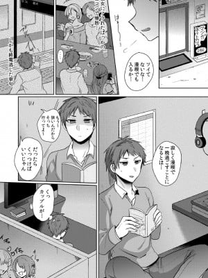 [しょごた] 挿入中はお静かに…～家出ギャルと漫画喫茶でサイレントSEX_002