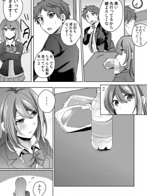 [しょごた] 挿入中はお静かに…～家出ギャルと漫画喫茶でサイレントSEX_081