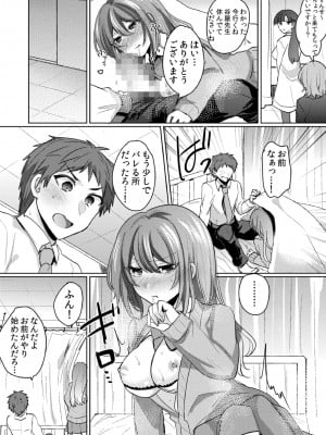 [しょごた] 挿入中はお静かに…～家出ギャルと漫画喫茶でサイレントSEX_108