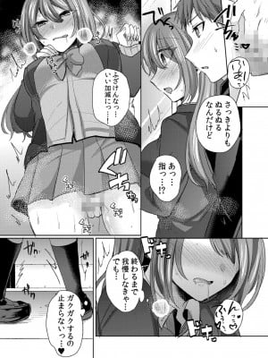 [しょごた] 挿入中はお静かに…～家出ギャルと漫画喫茶でサイレントSEX_055