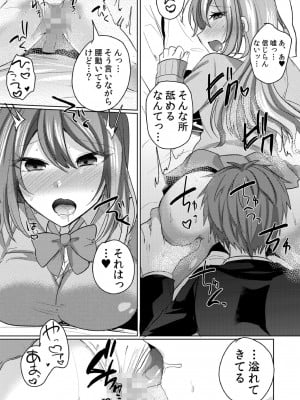 [しょごた] 挿入中はお静かに…～家出ギャルと漫画喫茶でサイレントSEX_088