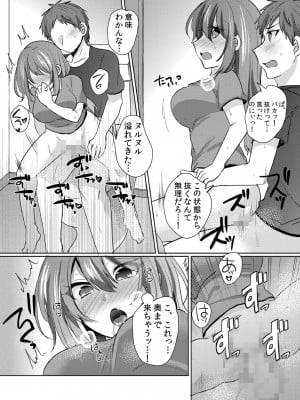 [しょごた] 挿入中はお静かに…～家出ギャルと漫画喫茶でサイレントSEX_072