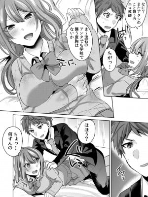 [しょごた] 挿入中はお静かに…～家出ギャルと漫画喫茶でサイレントSEX_085