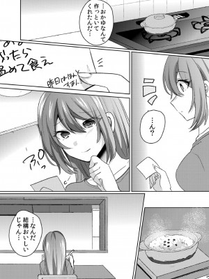 [しょごた] 挿入中はお静かに…～家出ギャルと漫画喫茶でサイレントSEX_140