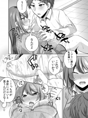 [しょごた] 挿入中はお静かに…～家出ギャルと漫画喫茶でサイレントSEX_131