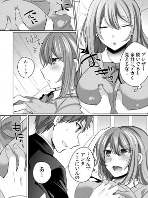 [しょごた] 挿入中はお静かに…～家出ギャルと漫画喫茶でサイレントSEX_084