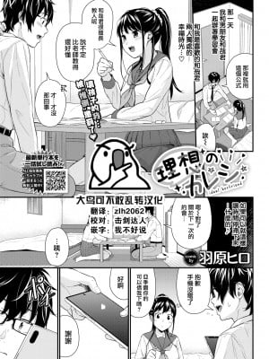 [羽原ヒロ] 理想のカレシ (COMIC BAVEL 2022年7月号) [大鸟可不敢乱转汉化] [DL版]