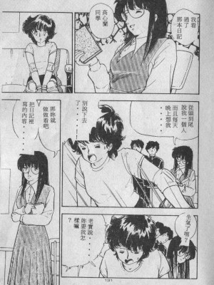 [森山塔 (山本直樹)] よい子の性教育_130