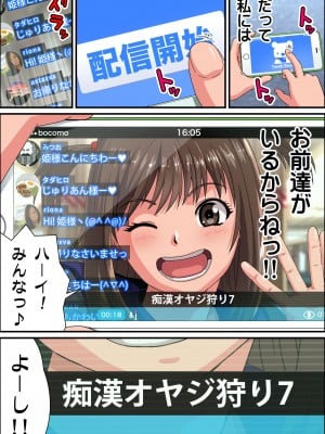 (同人誌) [カマキリファーム (カマキリ)] JK炎上～謝罪セックス生配信～痴漢男の復讐の餌食にされるネットの姫 (オリジナル)_JKE_0004