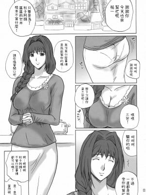 (C76) [JUMBO MAX (石原そうか)] 水瀬秋子の平穏な日常 (カノン) [中国翻訳]_02